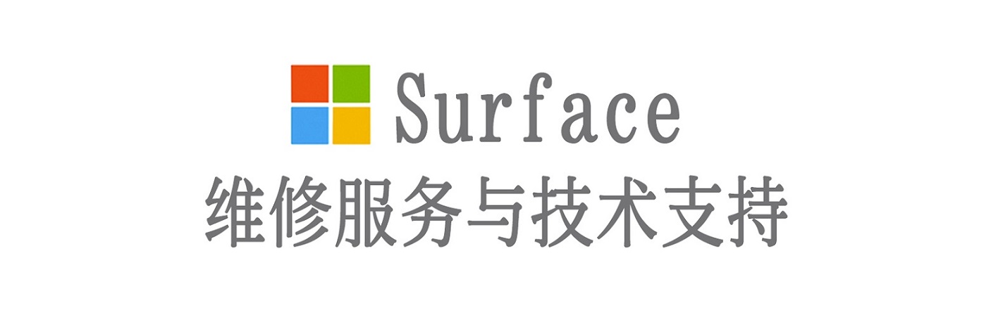 襄垣surface产品维修服务中心