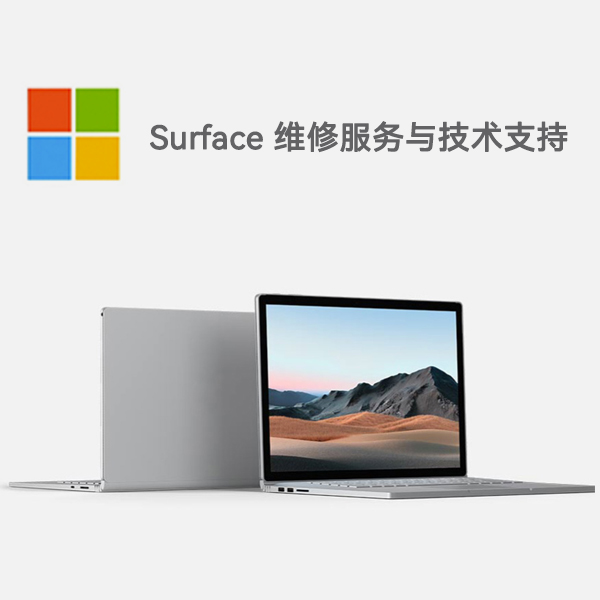 襄垣surface产品维修服务电话